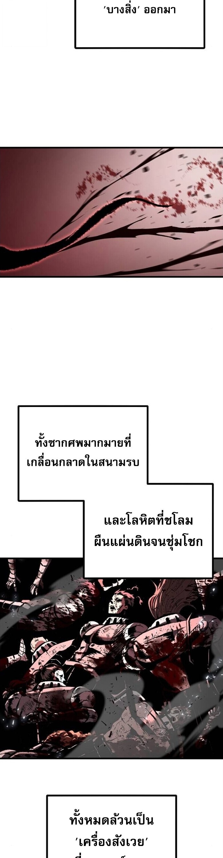 Chronicle of Runes - หน้า 42