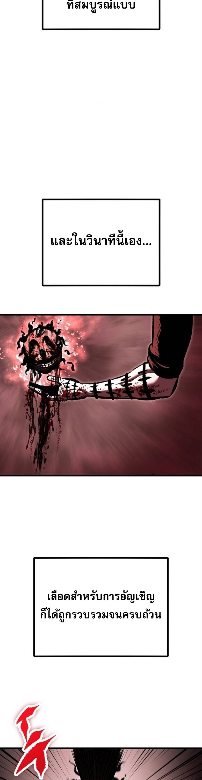 Chronicle of Runes - หน้า 43