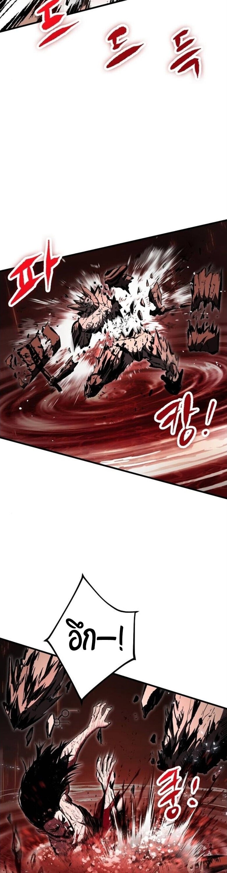 Chronicle of Runes - หน้า 47