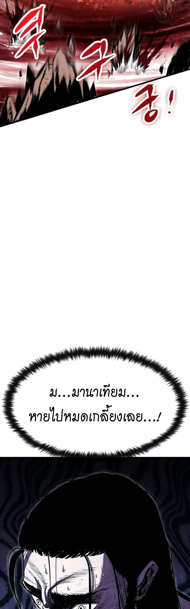 Chronicle of Runes - หน้า 48