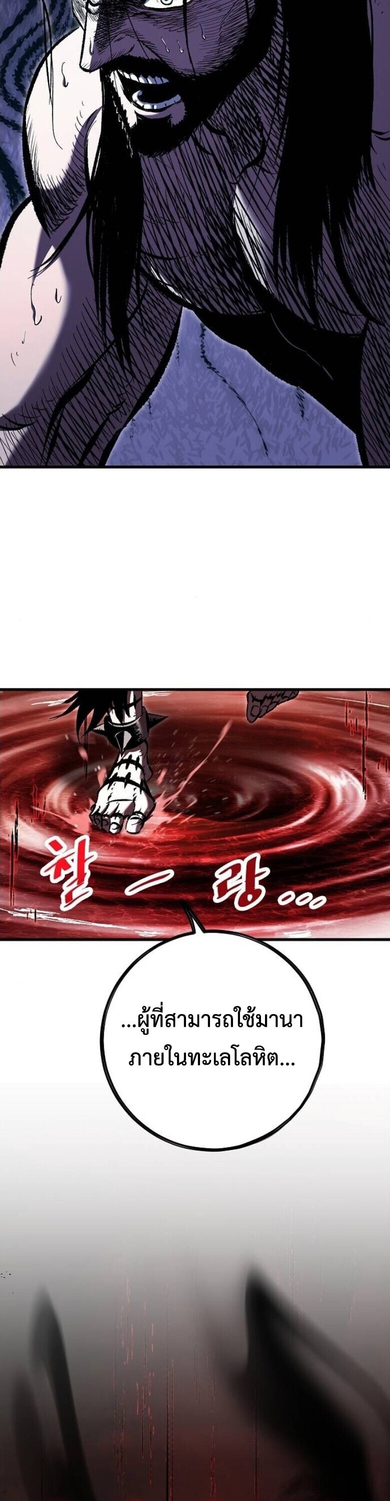 Chronicle of Runes - หน้า 49
