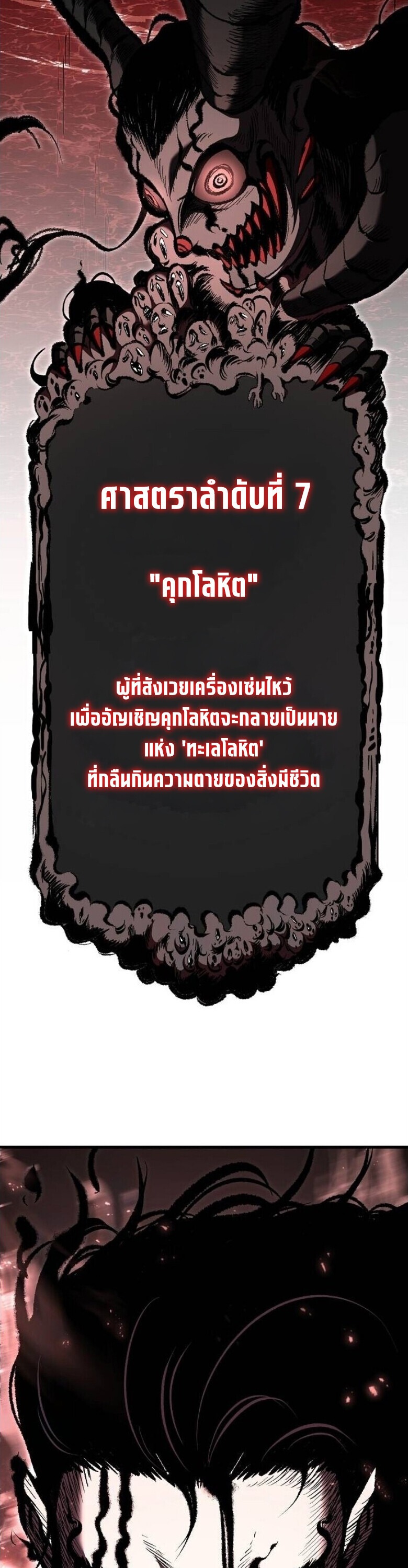 Chronicle of Runes - หน้า 51
