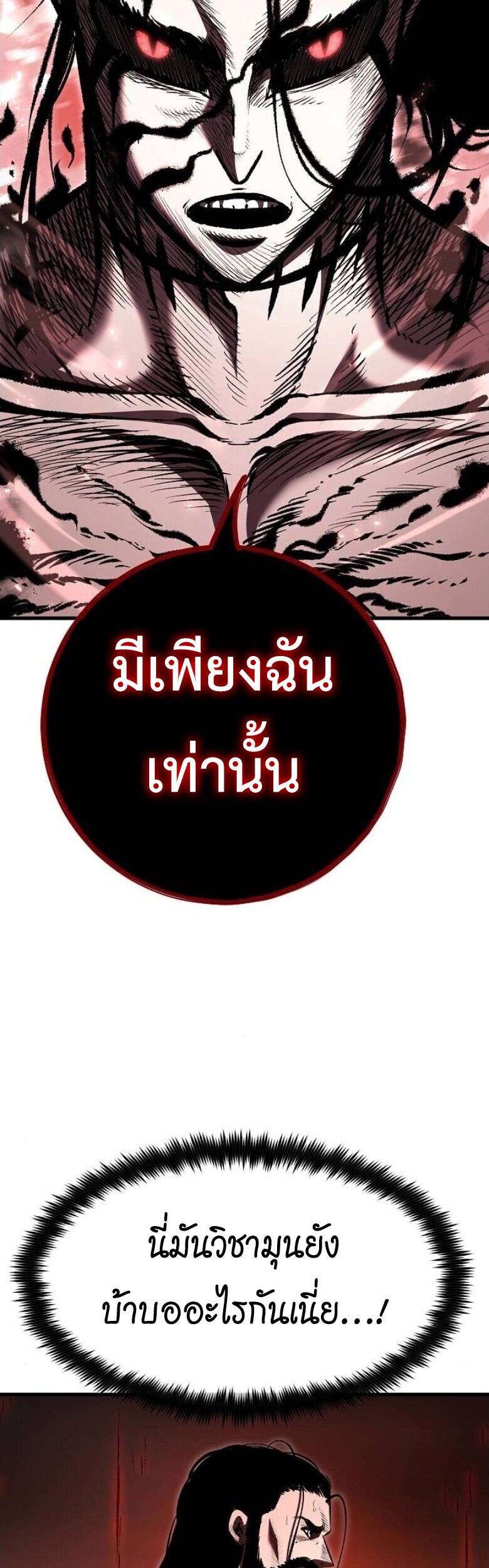 Chronicle of Runes - หน้า 52