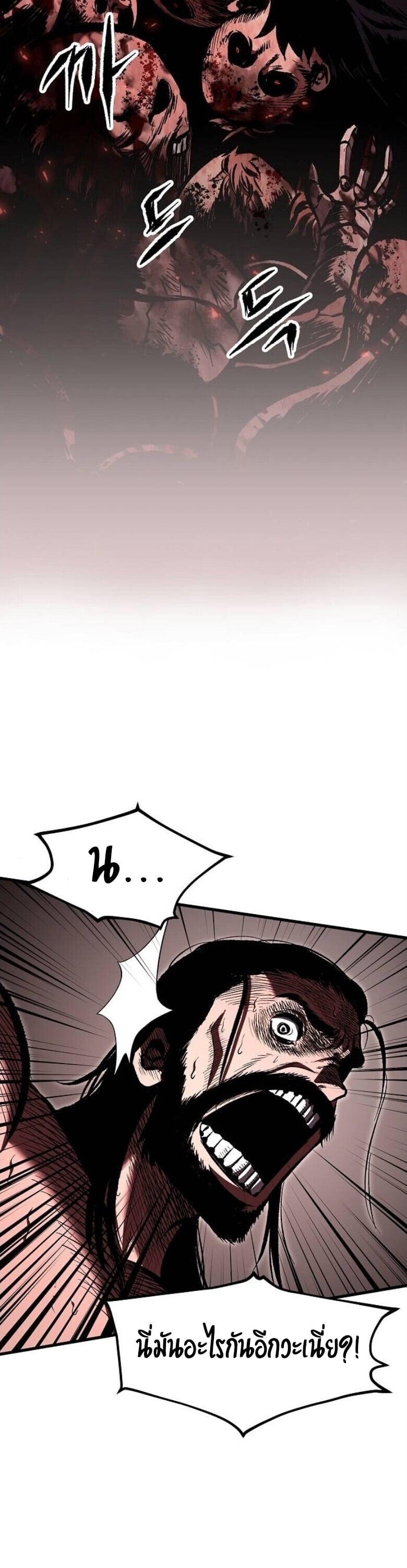 Chronicle of Runes - หน้า 54