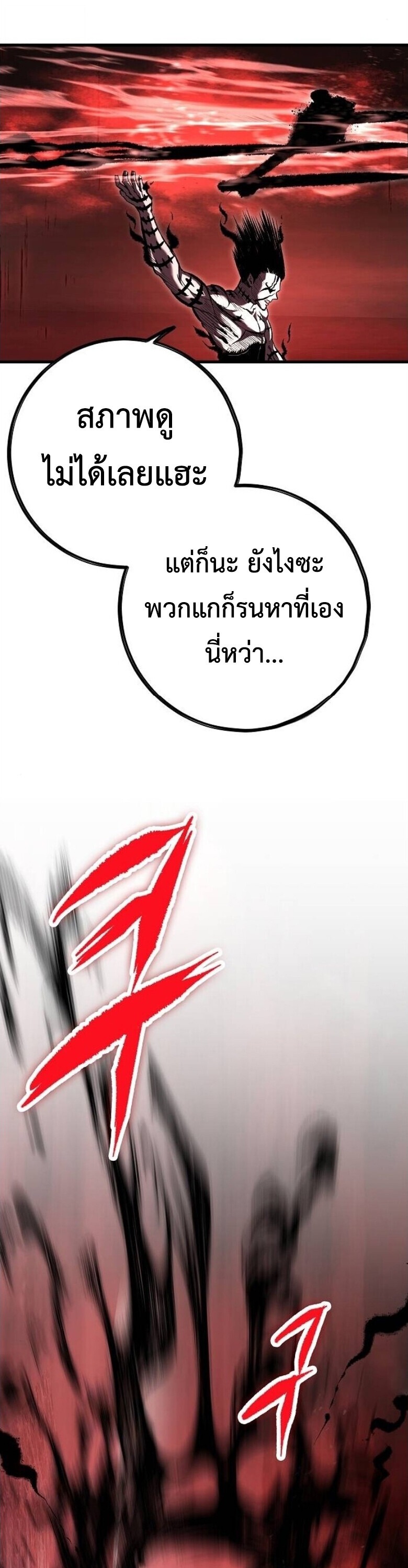 Chronicle of Runes - หน้า 65