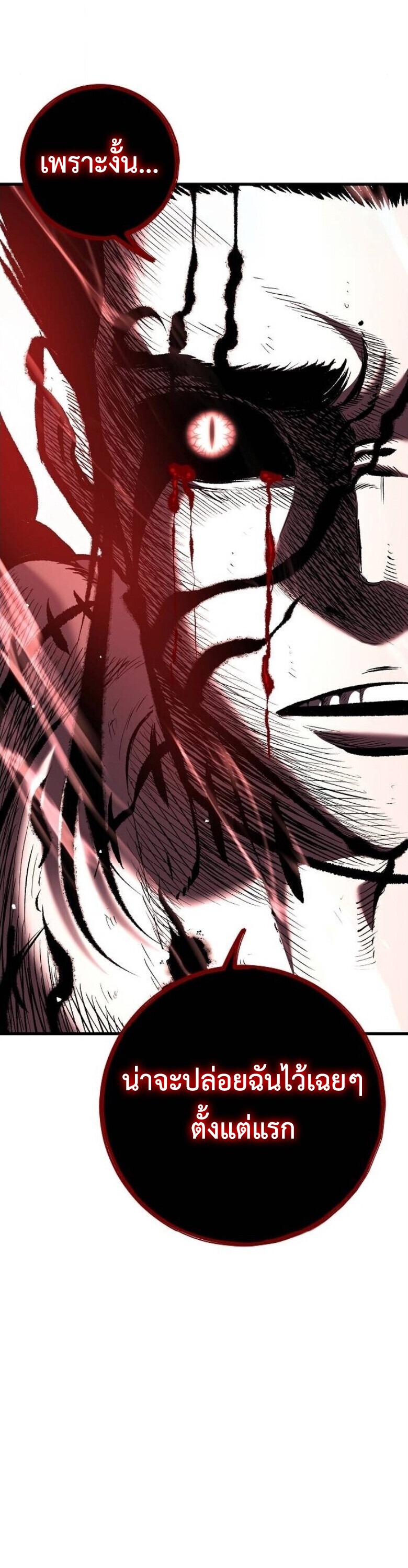 Chronicle of Runes - หน้า 67