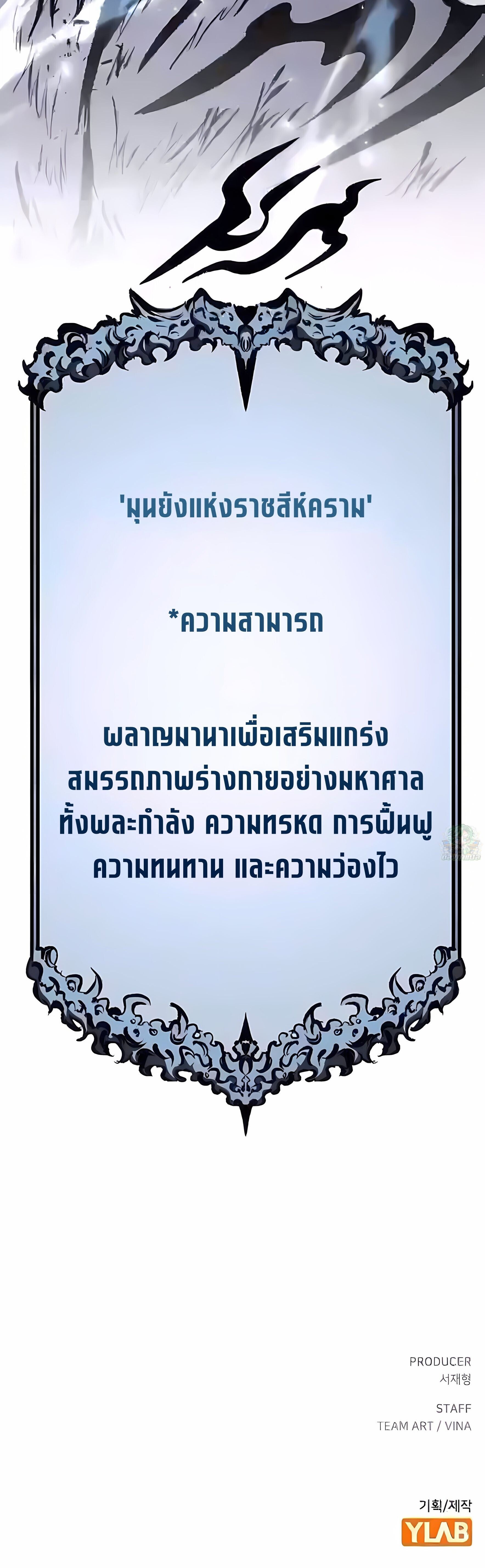 Chronicle of Runes - หน้า 42