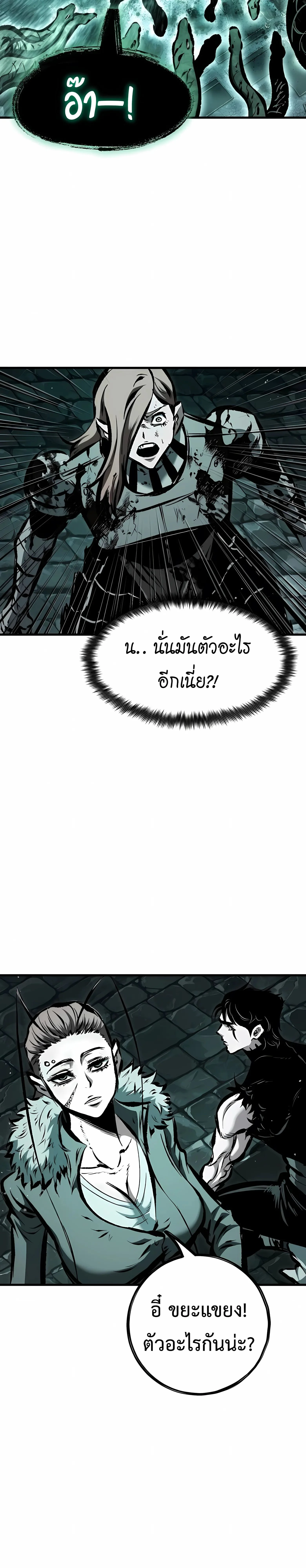 Chronicle of Runes - หน้า 22