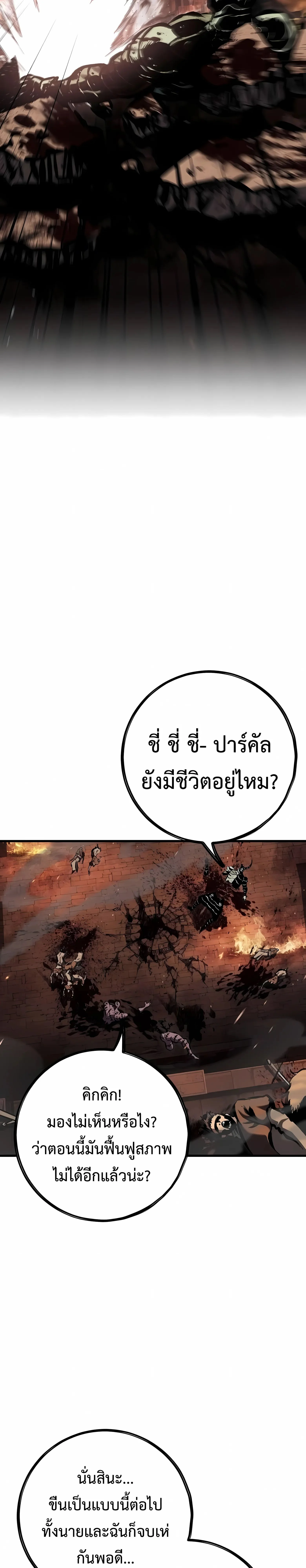 Chronicle of Runes - หน้า 32