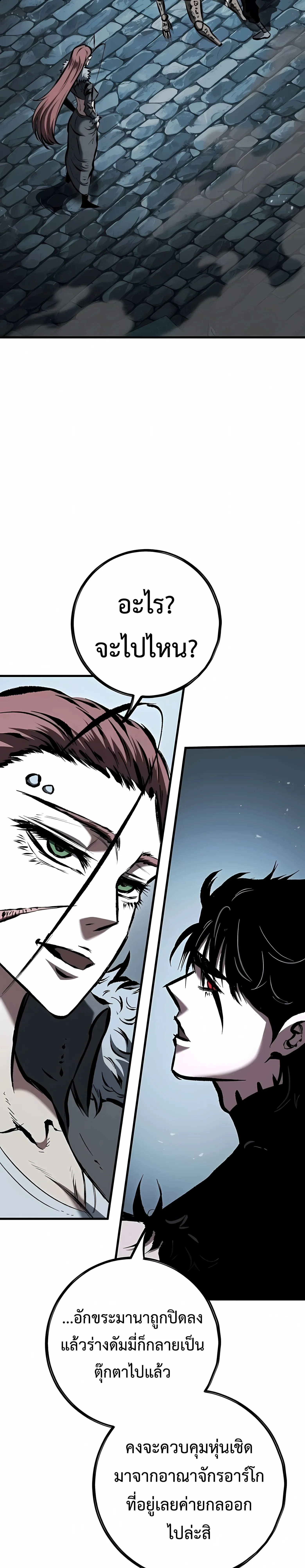 Chronicle of Runes - หน้า 37