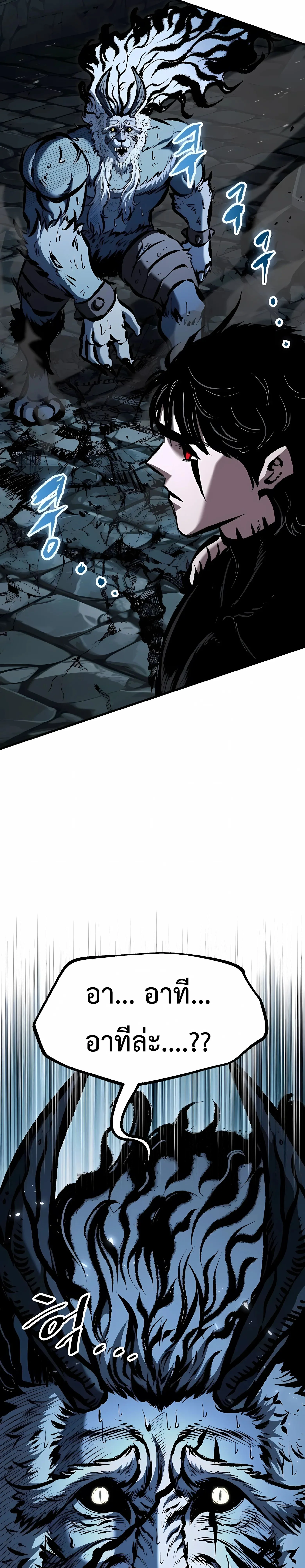 Chronicle of Runes - หน้า 44
