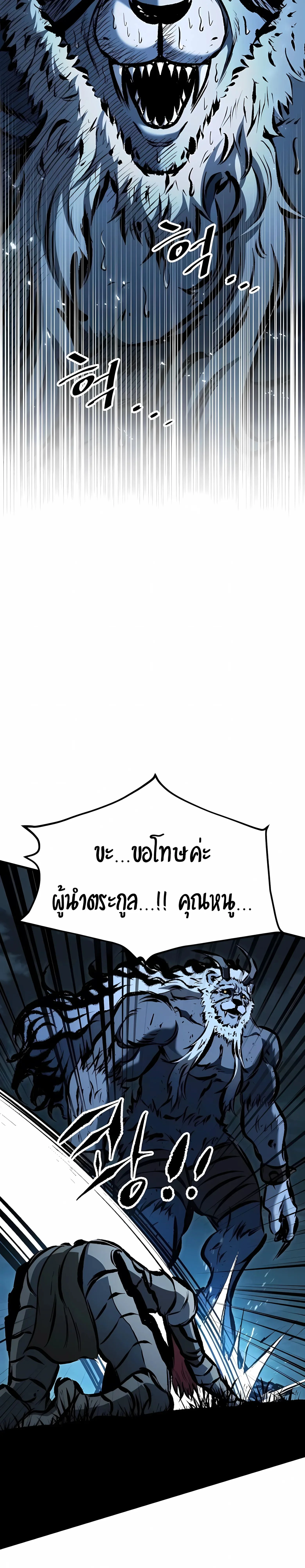 Chronicle of Runes - หน้า 45