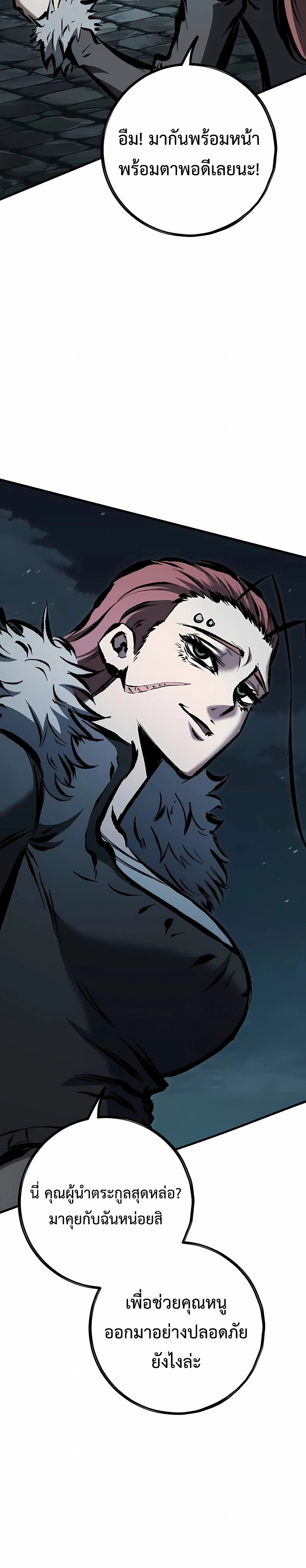 Chronicle of Runes - หน้า 48