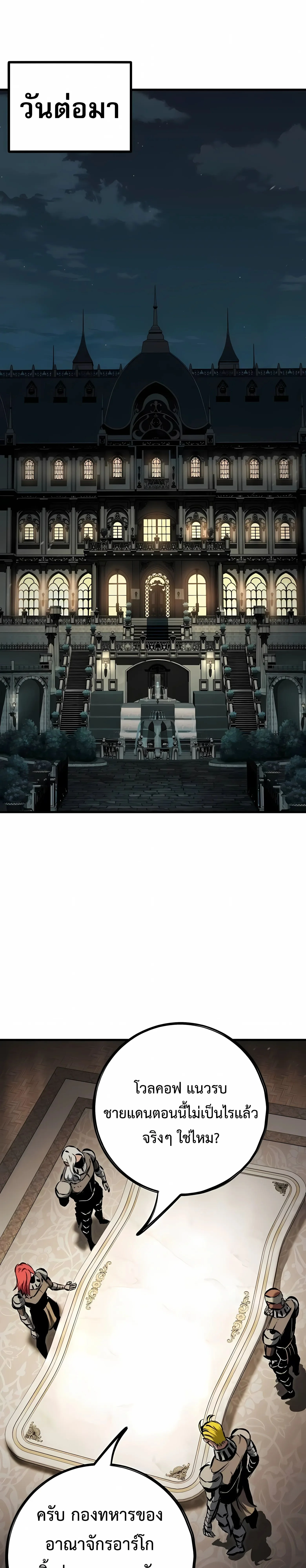 Chronicle of Runes - หน้า 49