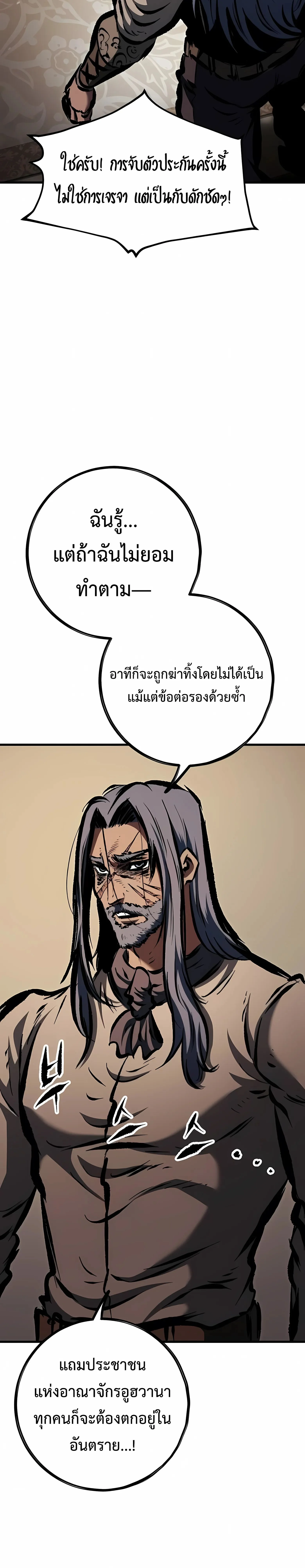 Chronicle of Runes - หน้า 53