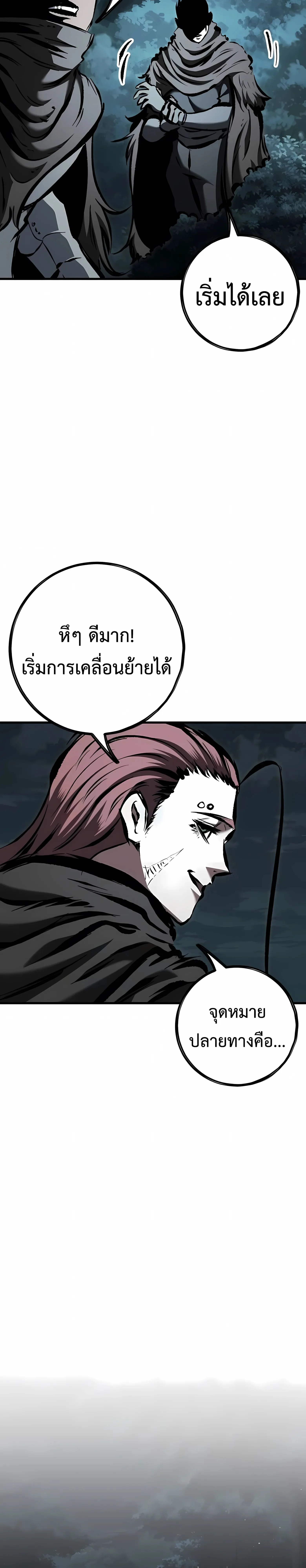 Chronicle of Runes - หน้า 64