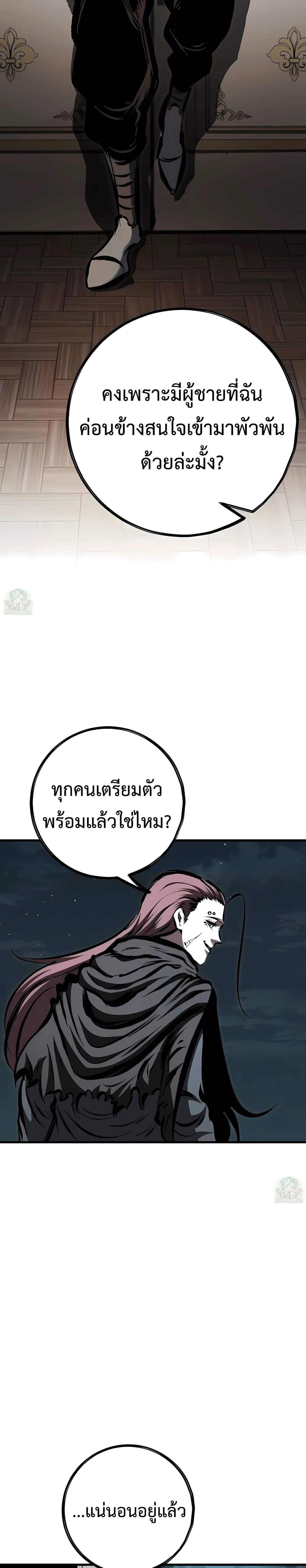 Chronicle of Runes - หน้า 29