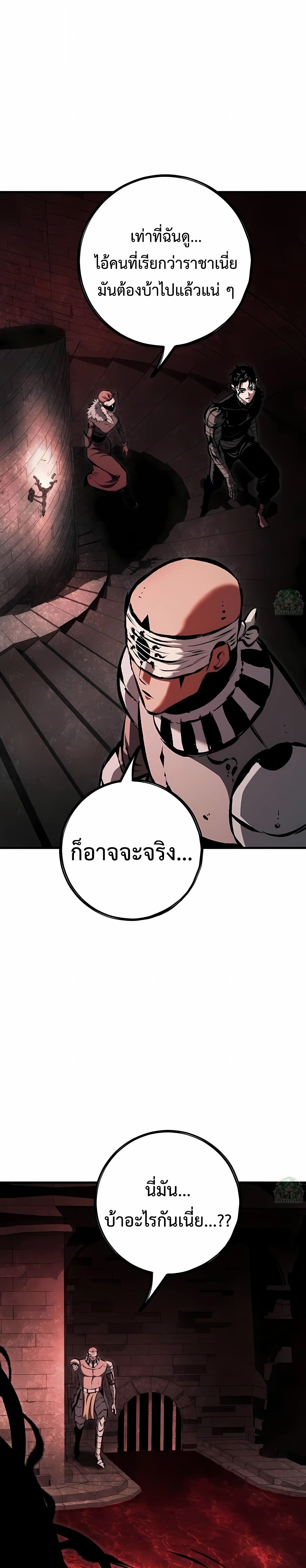Chronicle of Runes - หน้า 69