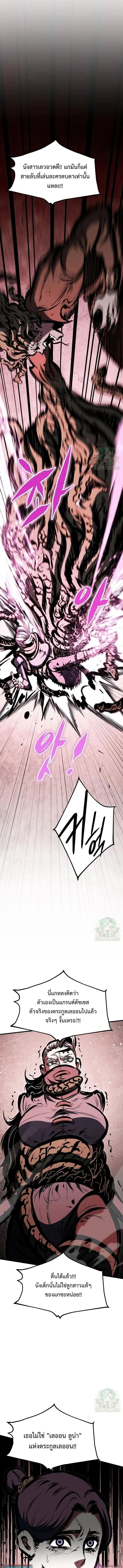 Chronicle of Runes - หน้า 14