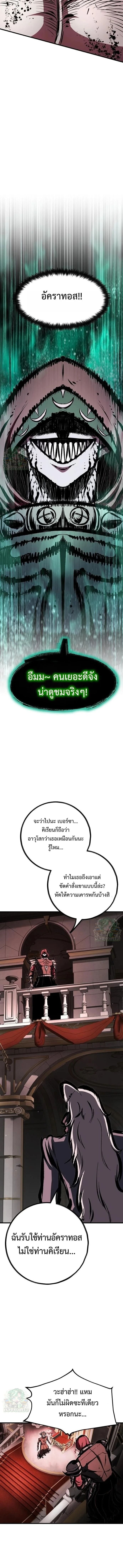 Chronicle of Runes - หน้า 17