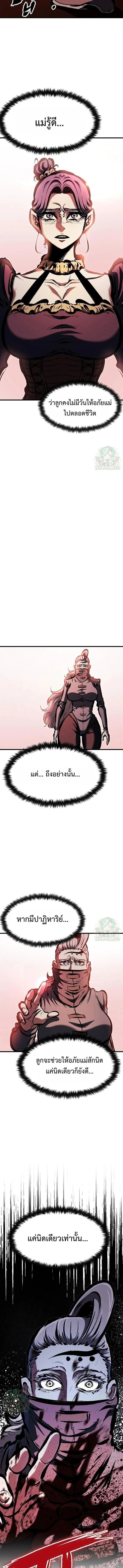 Chronicle of Runes - หน้า 20