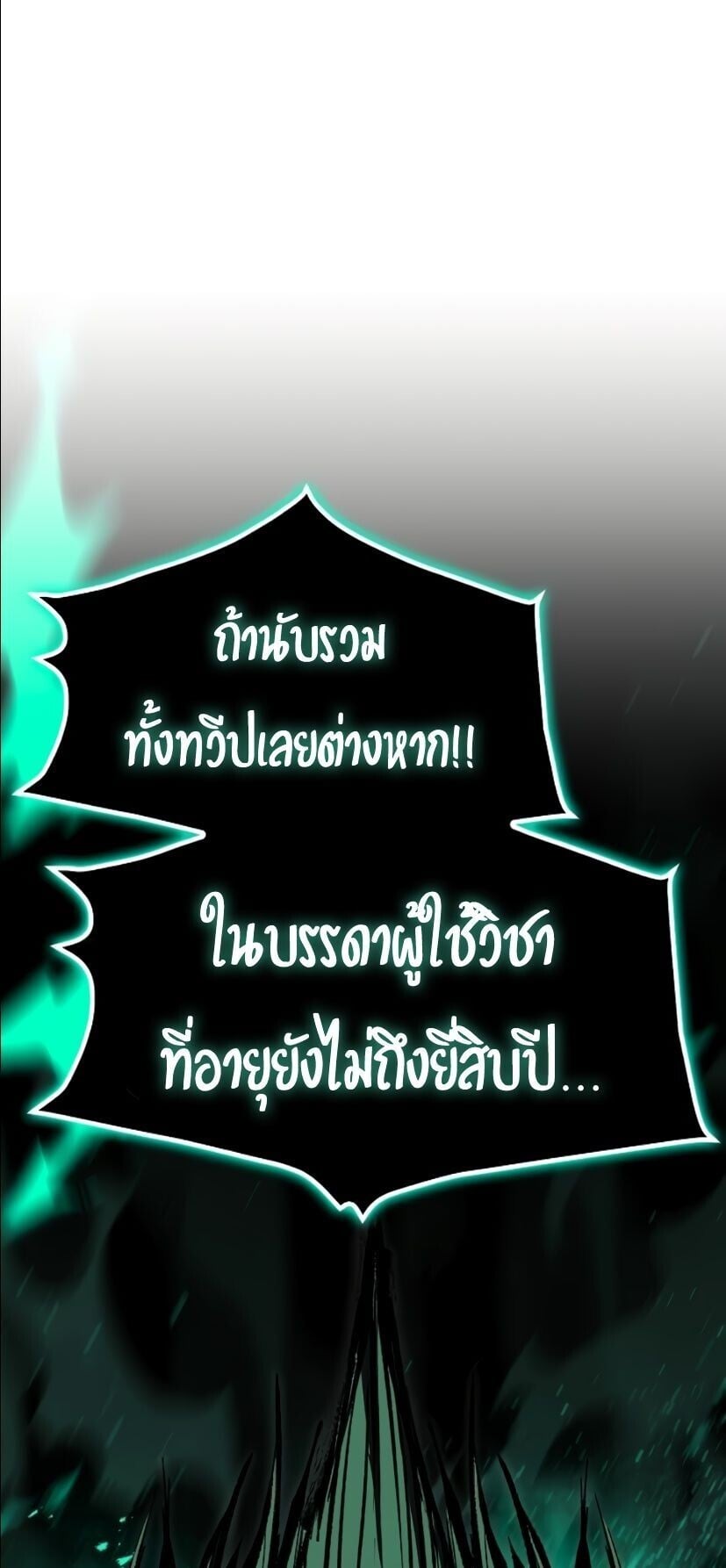 Chronicle of Runes - หน้า 25