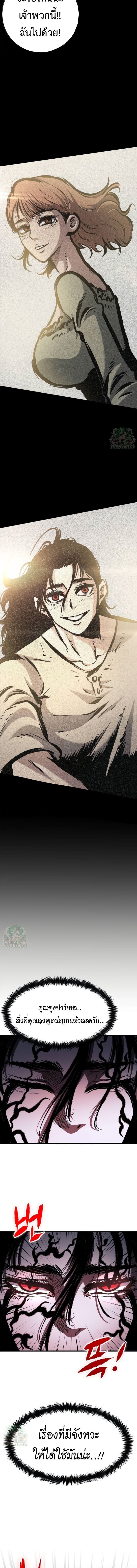 Chronicle of Runes - หน้า 8