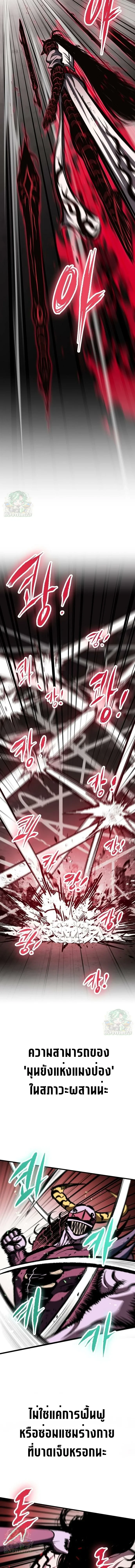 Chronicle of Runes - หน้า 15