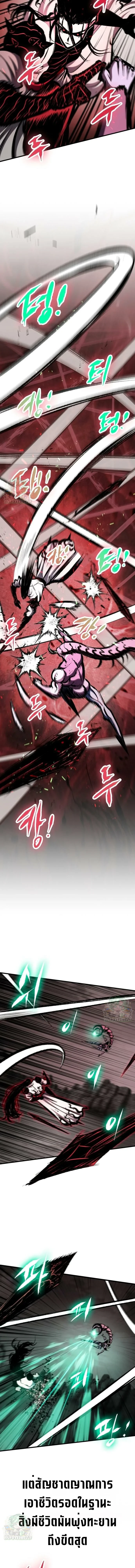 Chronicle of Runes - หน้า 16
