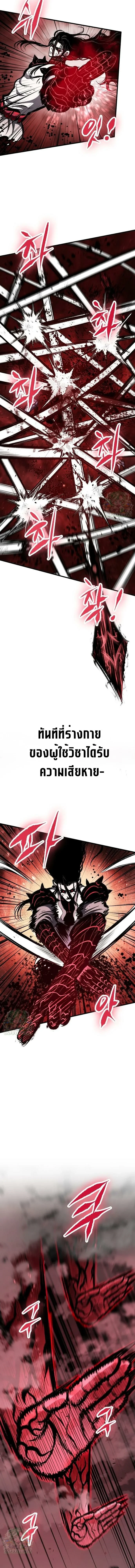 Chronicle of Runes - หน้า 17