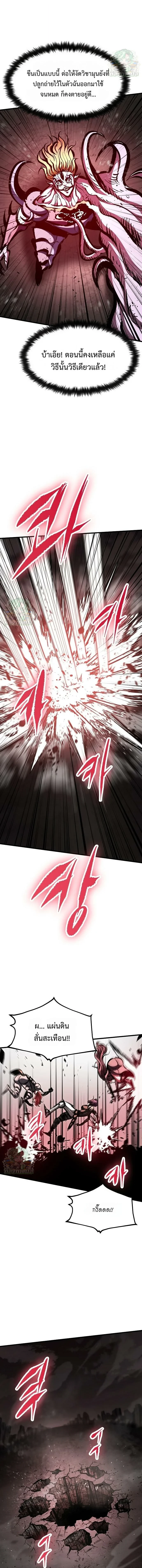 Chronicle of Runes - หน้า 2