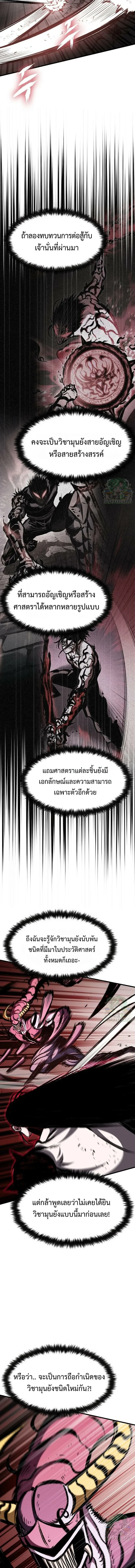Chronicle of Runes - หน้า 20