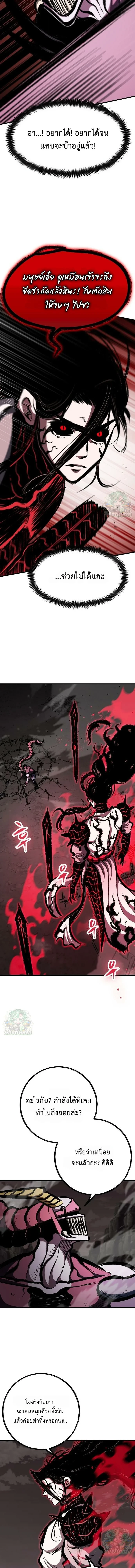 Chronicle of Runes - หน้า 21