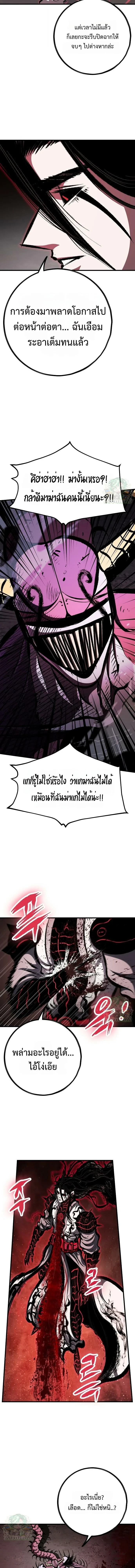 Chronicle of Runes - หน้า 22