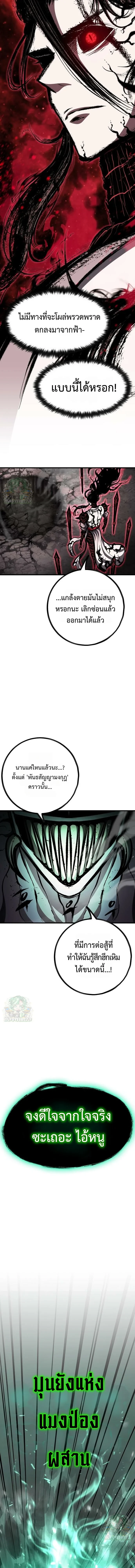 Chronicle of Runes - หน้า 4