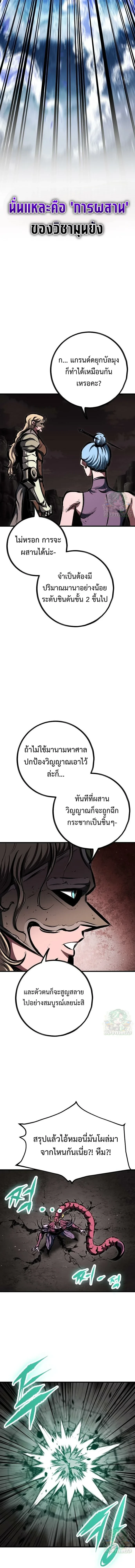 Chronicle of Runes - หน้า 7