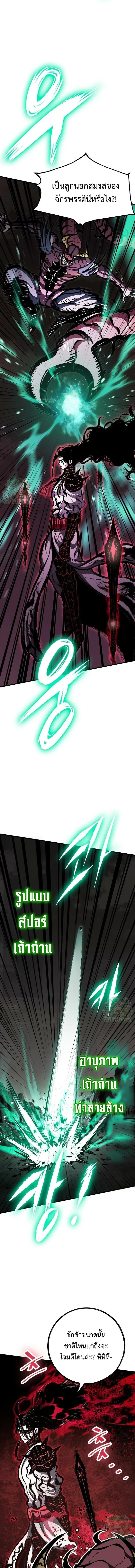 Chronicle of Runes - หน้า 8
