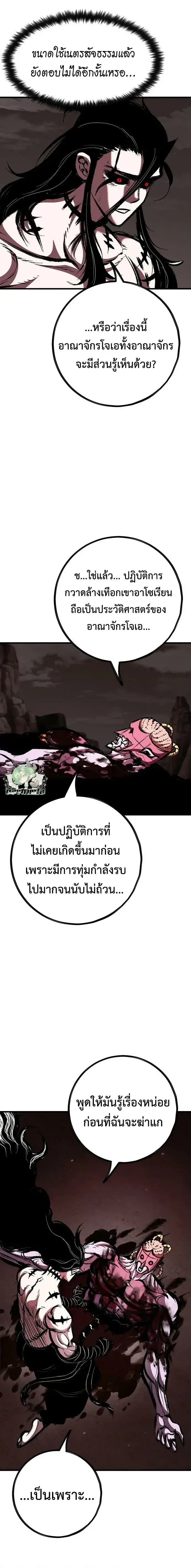 Chronicle of Runes - หน้า 7