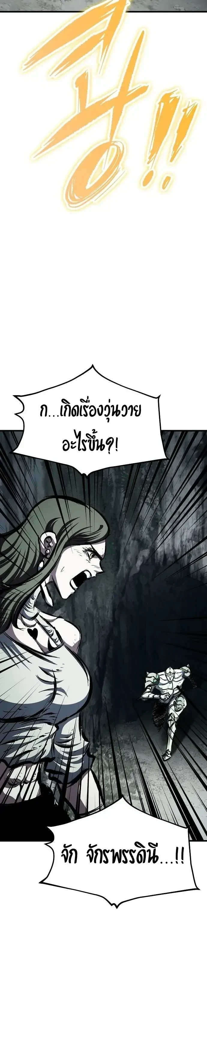 Chronicle of Runes - หน้า 8
