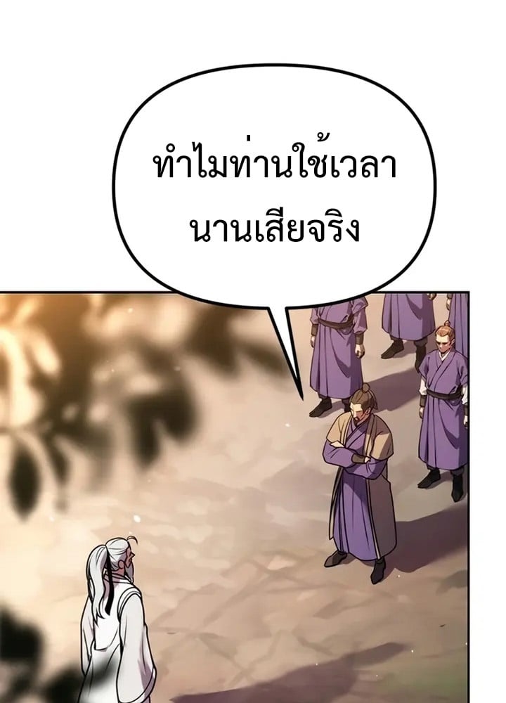 Chronicles of the Demon Faction ตำนานการเกิดใหม่ในลัทธิมาร - หน้า 117