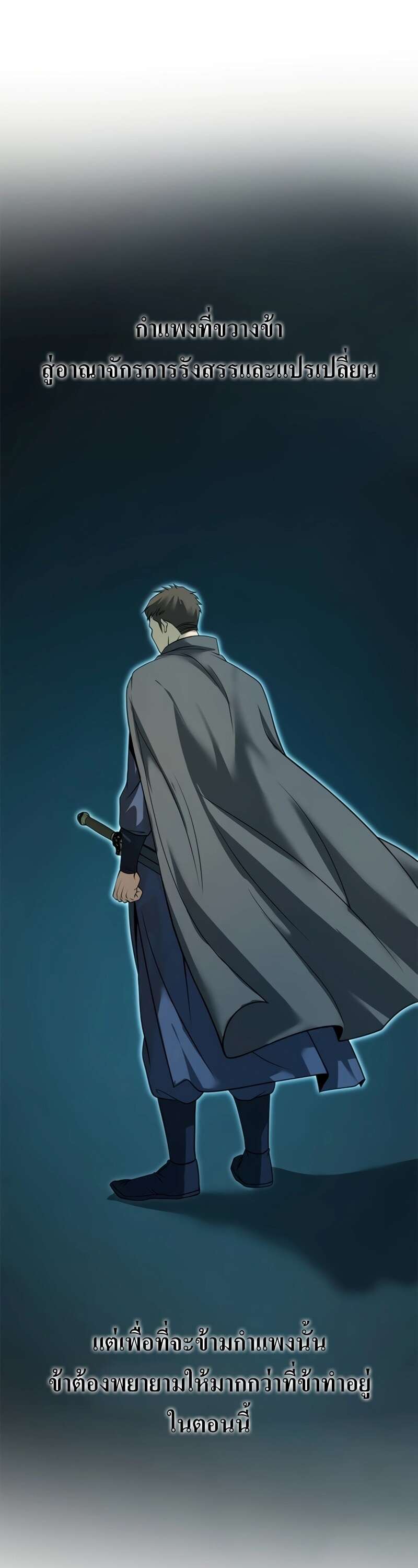 Chronicles of the Demon Faction ตำนานการเกิดใหม่ในลัทธิมาร - หน้า 14