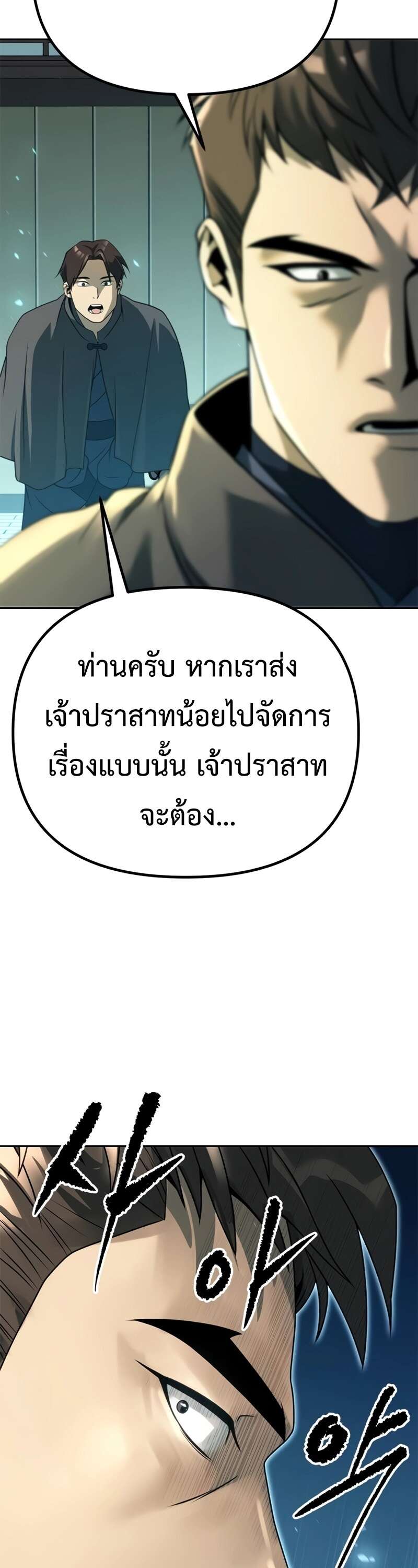 Chronicles of the Demon Faction ตำนานการเกิดใหม่ในลัทธิมาร - หน้า 16