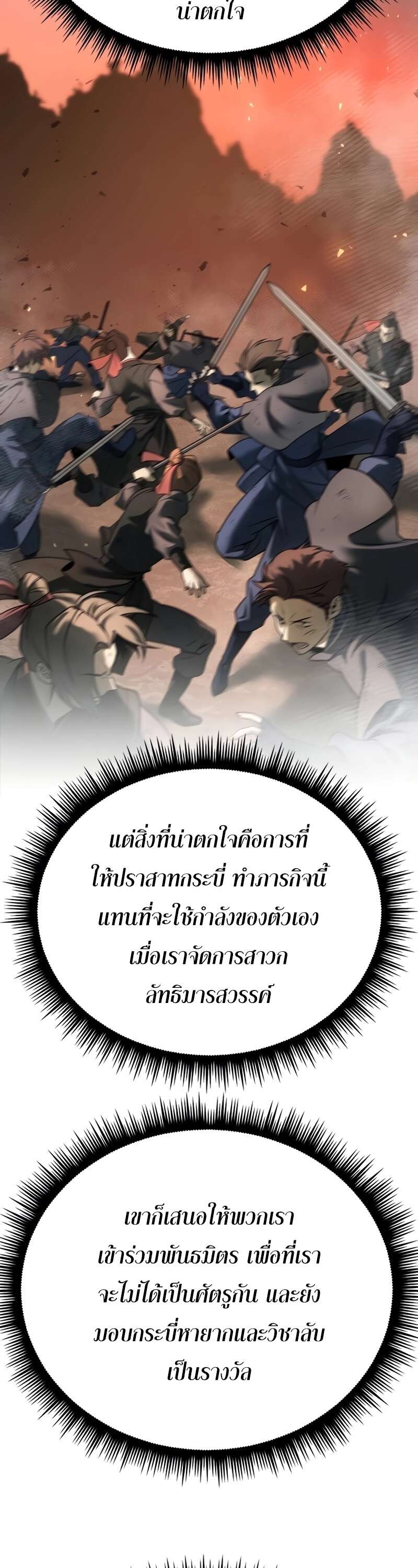 Chronicles of the Demon Faction ตำนานการเกิดใหม่ในลัทธิมาร - หน้า 20