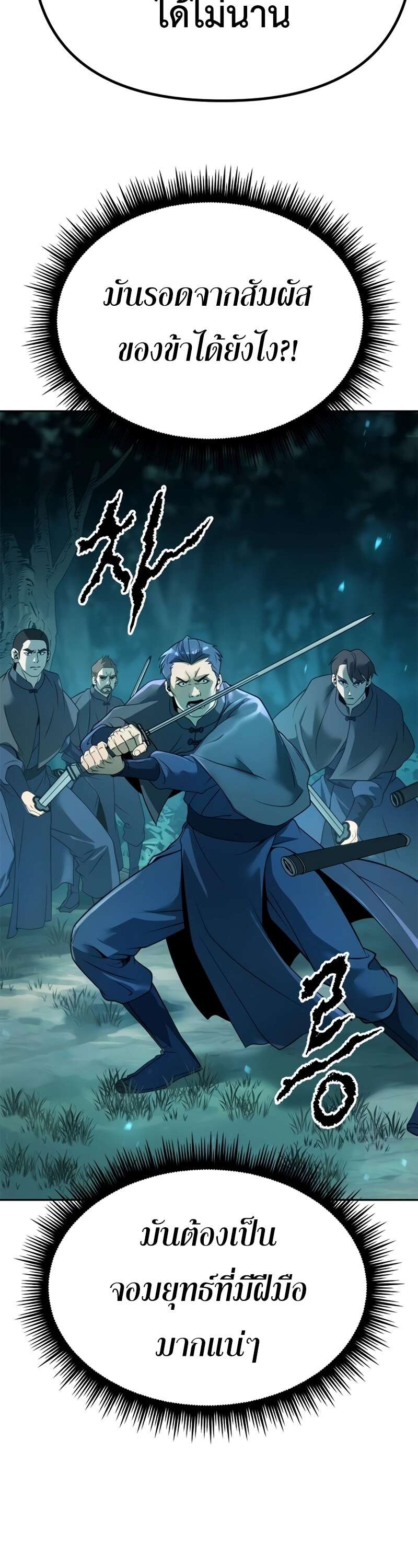 Chronicles of the Demon Faction ตำนานการเกิดใหม่ในลัทธิมาร - หน้า 33