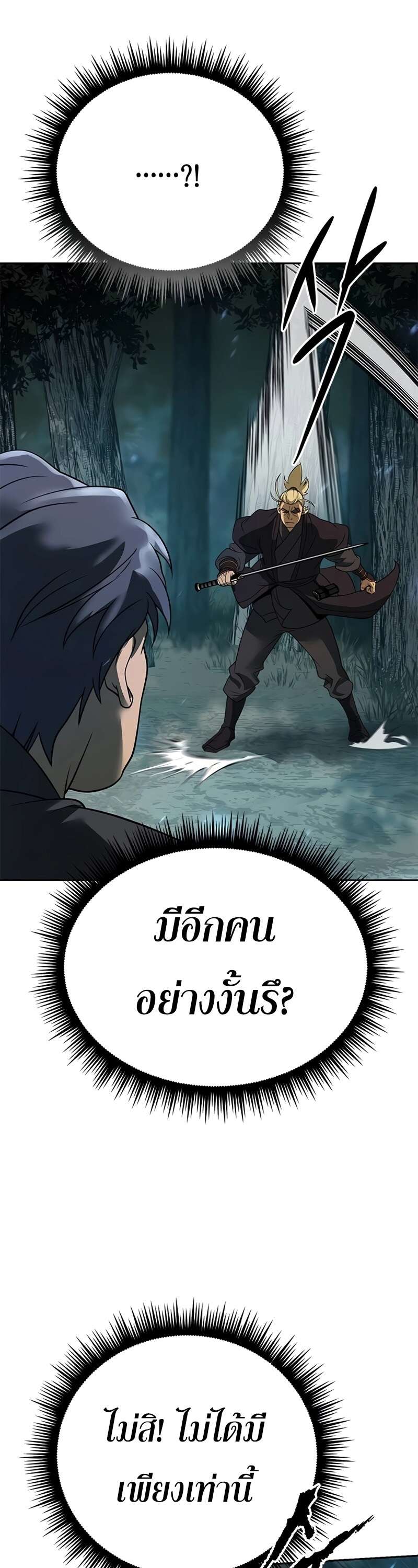 Chronicles of the Demon Faction ตำนานการเกิดใหม่ในลัทธิมาร - หน้า 34