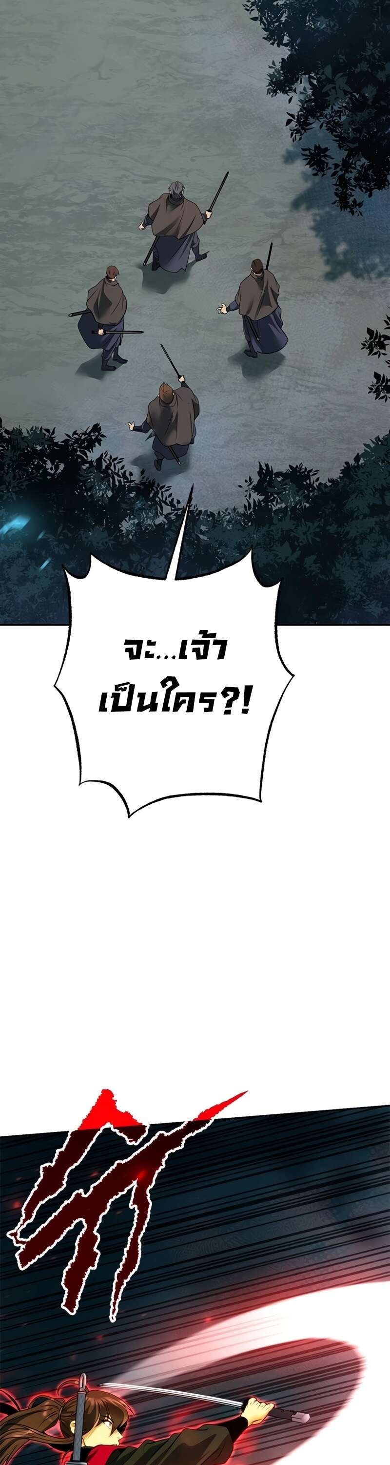 Chronicles of the Demon Faction ตำนานการเกิดใหม่ในลัทธิมาร - หน้า 37