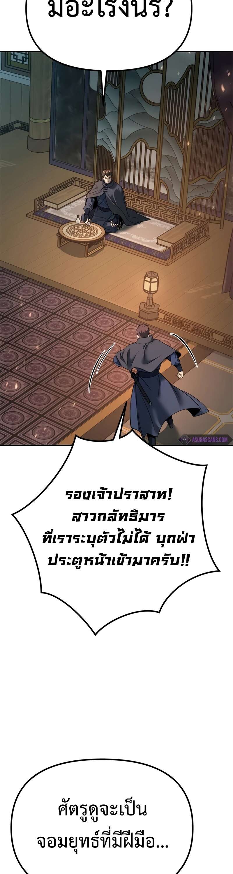 Chronicles of the Demon Faction ตำนานการเกิดใหม่ในลัทธิมาร - หน้า 48