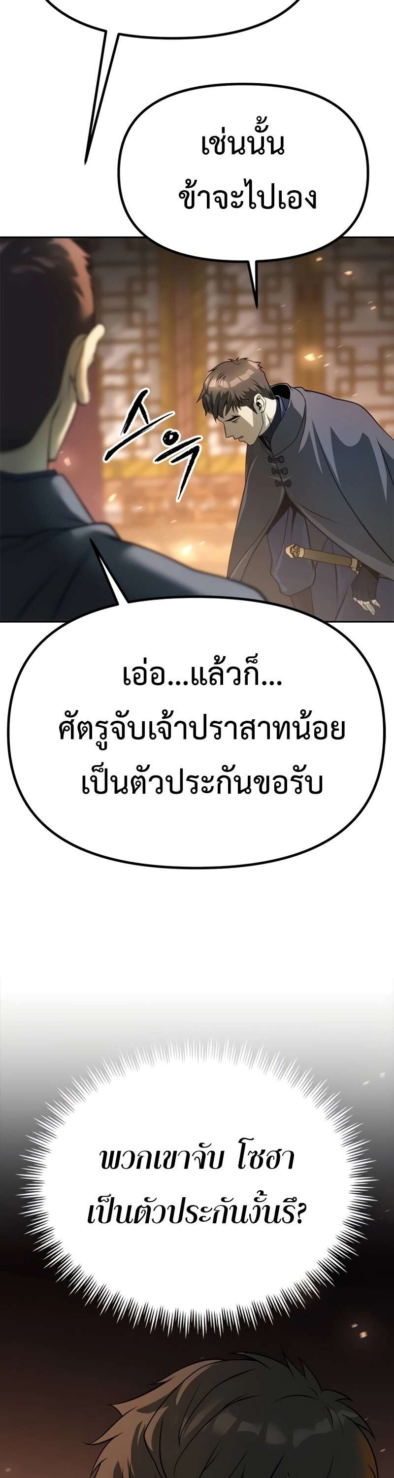 Chronicles of the Demon Faction ตำนานการเกิดใหม่ในลัทธิมาร - หน้า 49