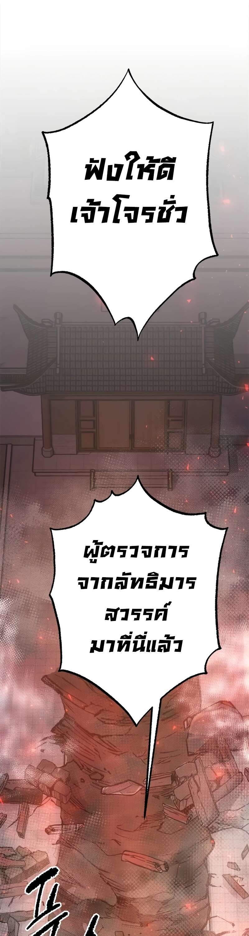 Chronicles of the Demon Faction ตำนานการเกิดใหม่ในลัทธิมาร - หน้า 51