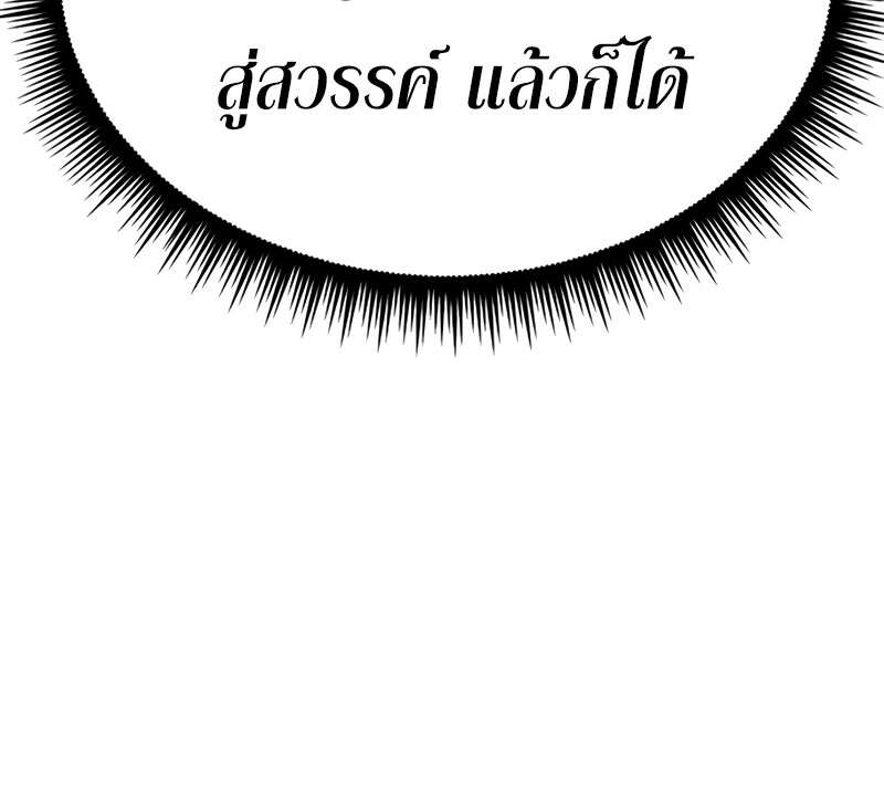 Chronicles of the Demon Faction ตำนานการเกิดใหม่ในลัทธิมาร - หน้า 54